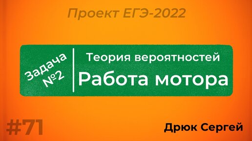 Разбор №2 - теория вероятностей | Проект ЕГЭ-2022 по математике | #71 |