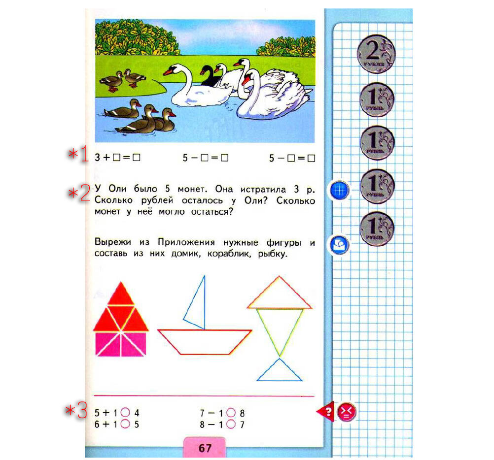 Математика. 1 класс (часть 1). Моро, Волкова, Степанова. Стр. 64-73.  Решения | Математика (от школы до логики) | Дзен