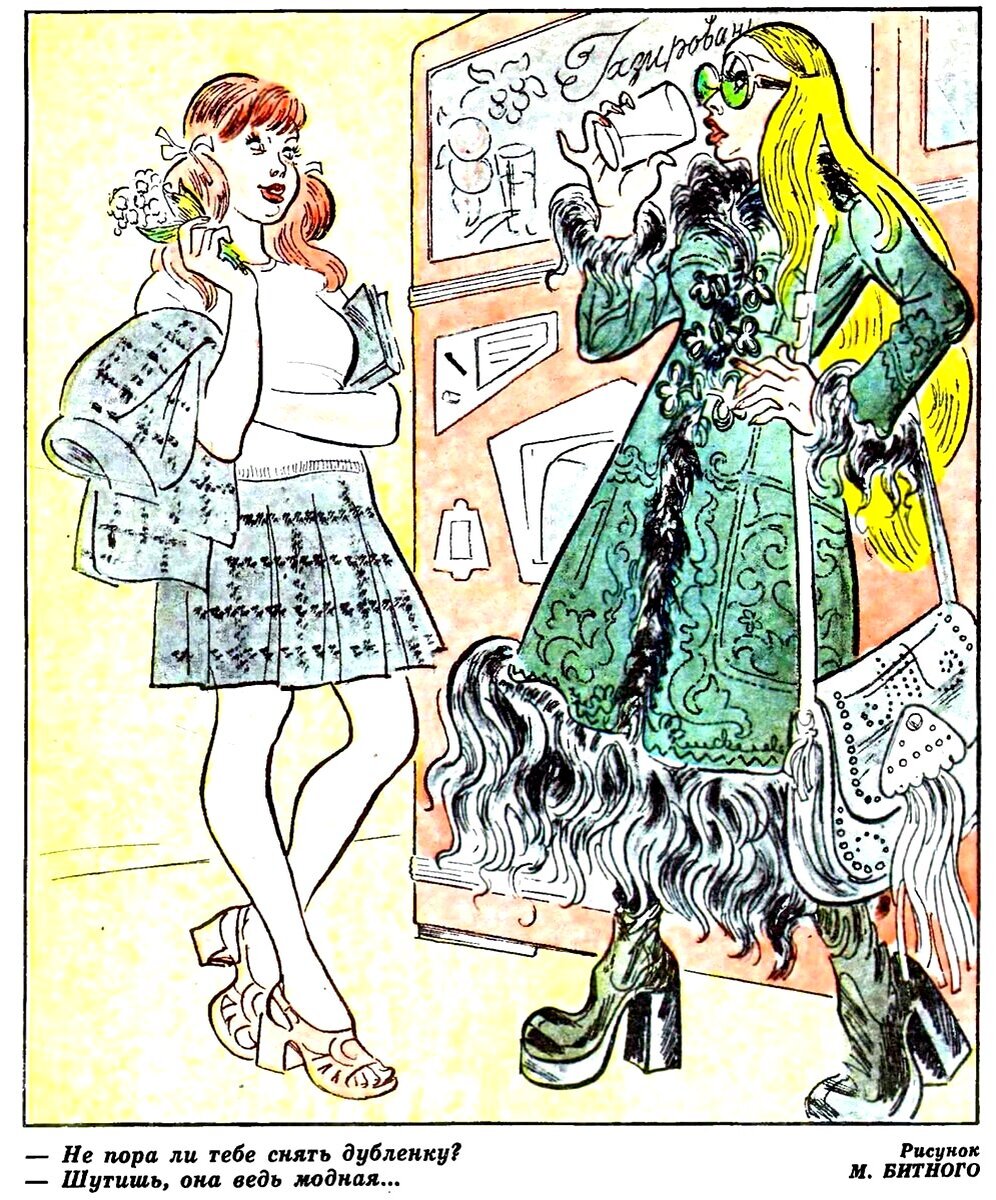 Дублёнки только стали появляться в СССР и сразу стали объектом критики.