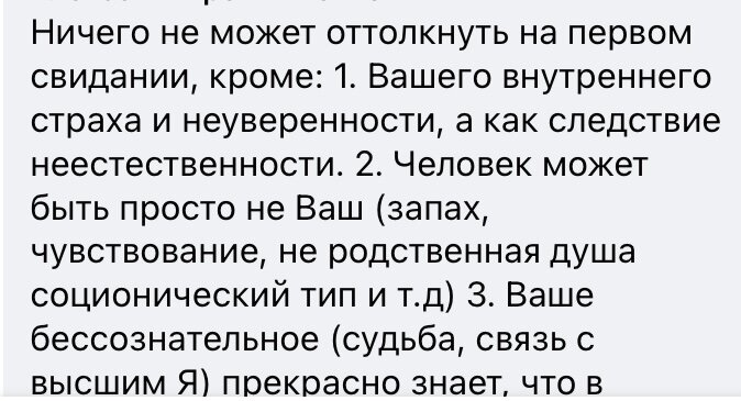 Статья для девушек. Как вести себя на первом свидании.