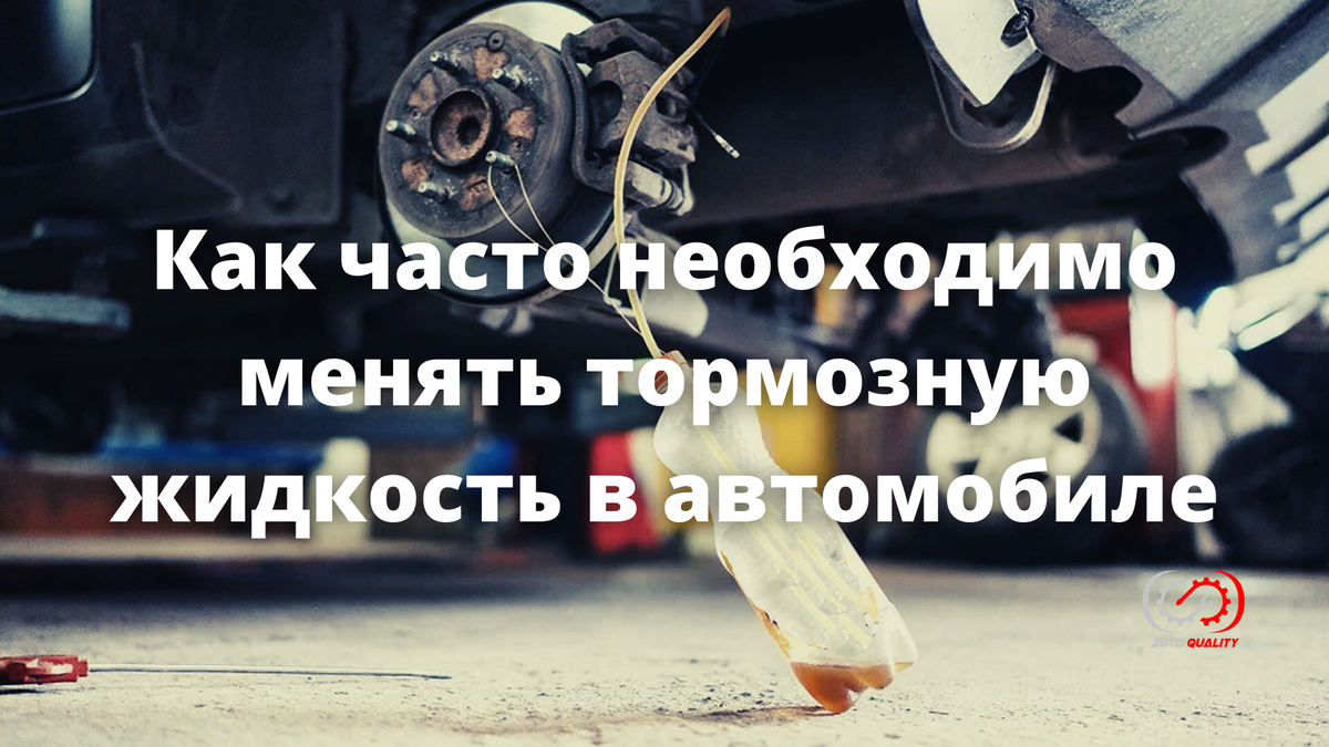 Как часто нужно менять жидкость в автомобиле