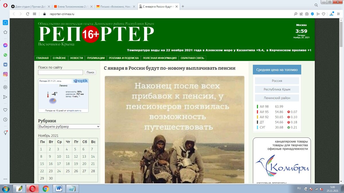 скрин из газеты
