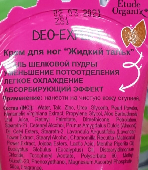 Крем для ног Etude Organix для ног в фикс прайс состав и способ применения