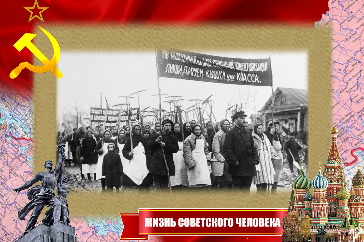 Коллективизация в деревне