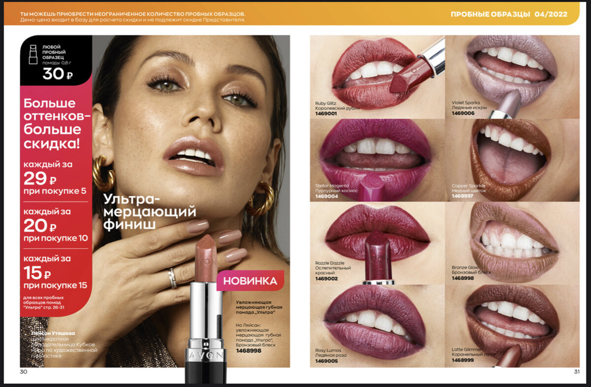 Каталог эйвон фокус октябрь. Эйвон фокус 4 2022. Эйвон 04 2022. Avon каталог 4 2022. Журнал эйвон.