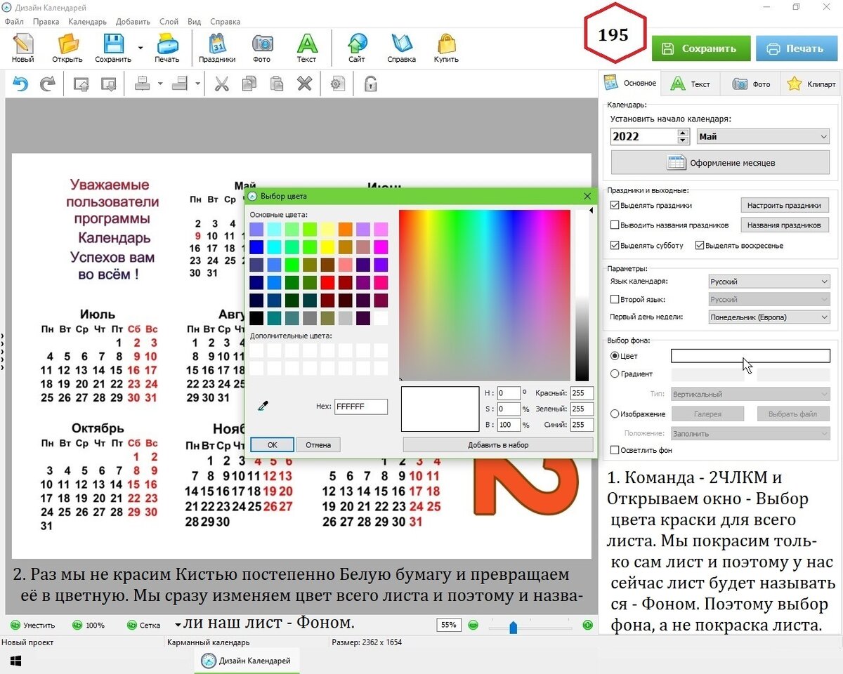 Приложение дизайн календарей