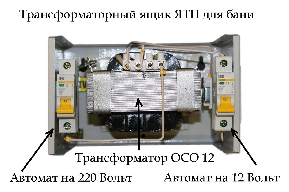 Как сделать проводку 12 или 24 вольта в бане или сауне? Какой трансформатор и провода?