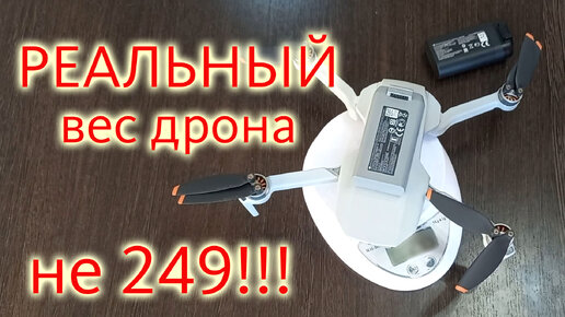 Сколько весит MAVIC MINI SE с батареями MINI 1 и MINI 2? Время полета с разными аккумуляторами