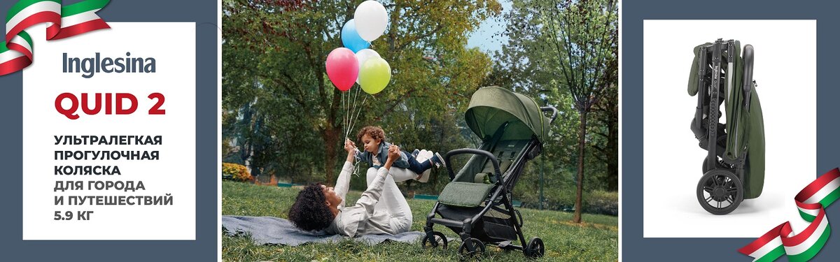 Inglesina Quid 2. Коллекция 2022