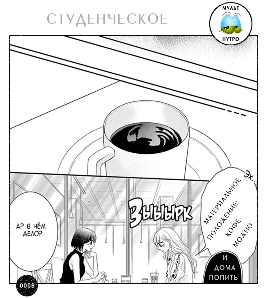 (манга «Кофе и ваниль») 