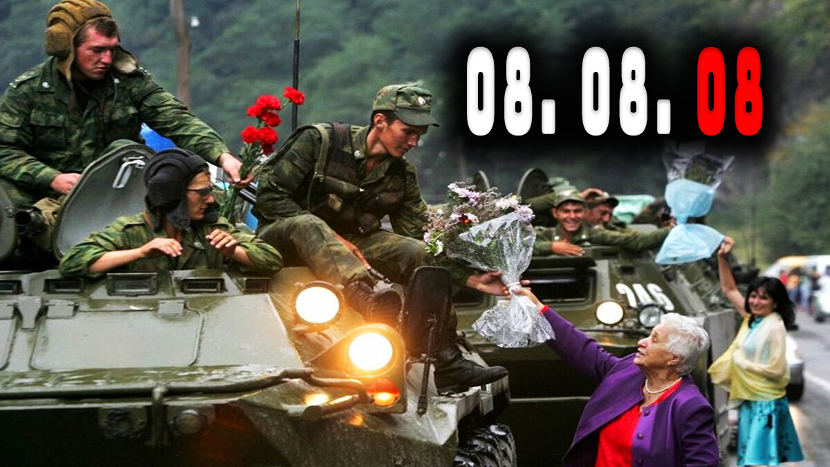 Нападение на осетию. Грузия 08.08.2008.