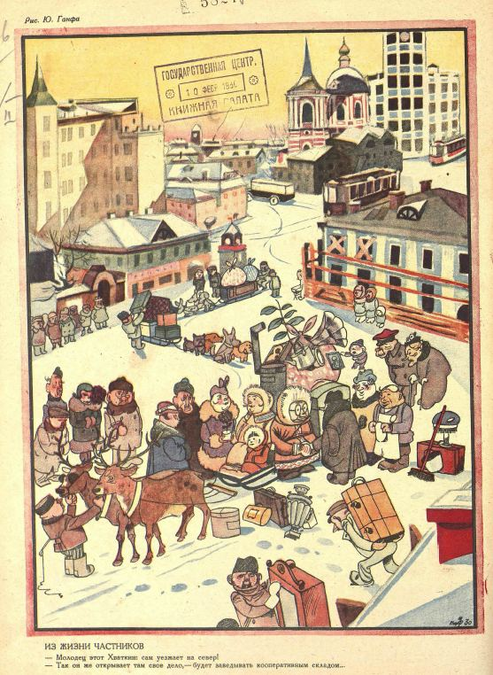 1930 головокружение от успехов