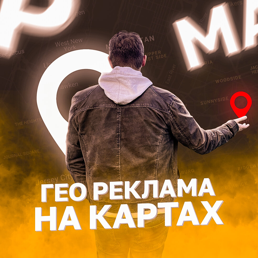 логотип справочной. гео реклама. показать гео рекламы. геореклама png. реклама с геолокацией.