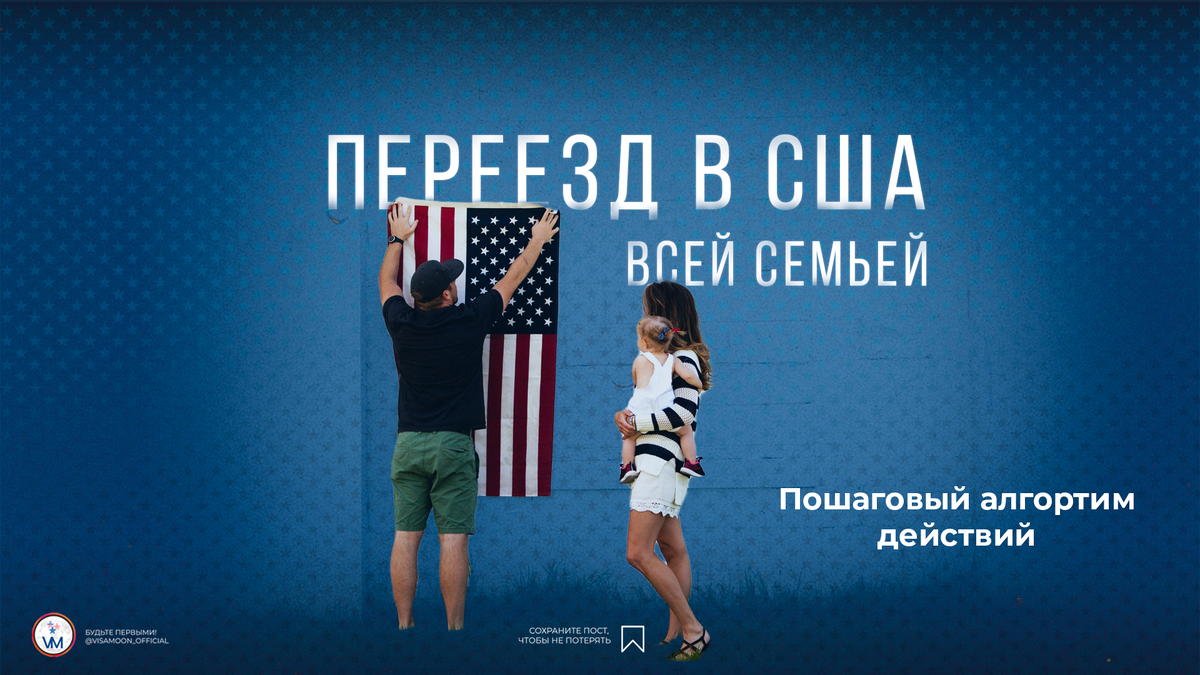 Как переехать в США в 2023-2024 всей семьей без получения визы B1/B2? |  VisaMoon – Виза в США для деловых людей | Дзен