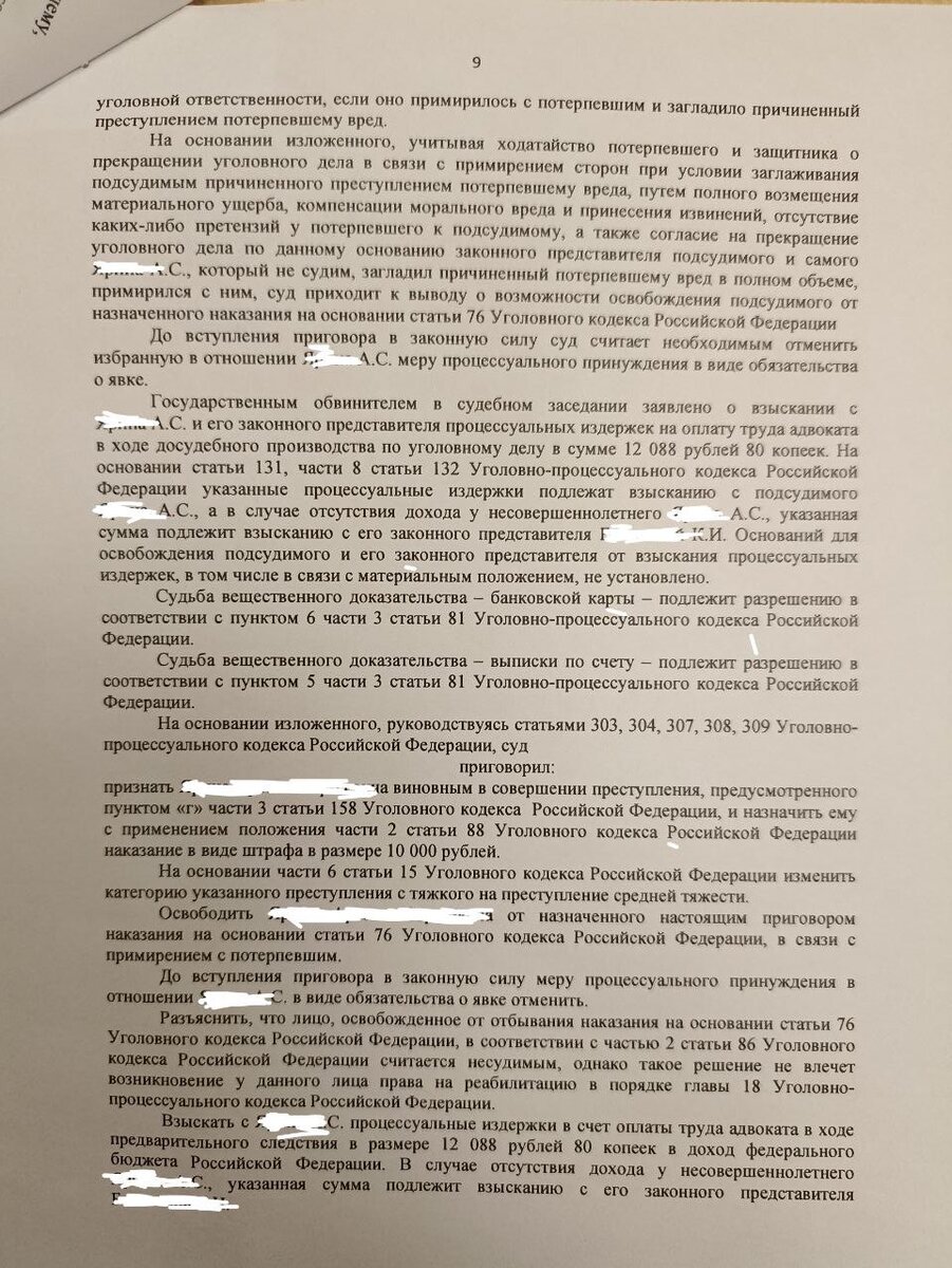 ОБВИНЕНИЕ ПО П. "Г" Ч. 3 СТ. 158 УК РФ: КАК ПРЕКРАТИТЬ ДЕЛО | Адвокат ...