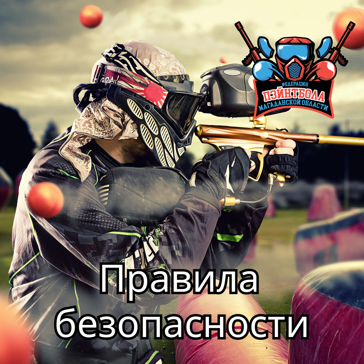 Купить шары для пейнтбола в интернет магазине irhidey.ru