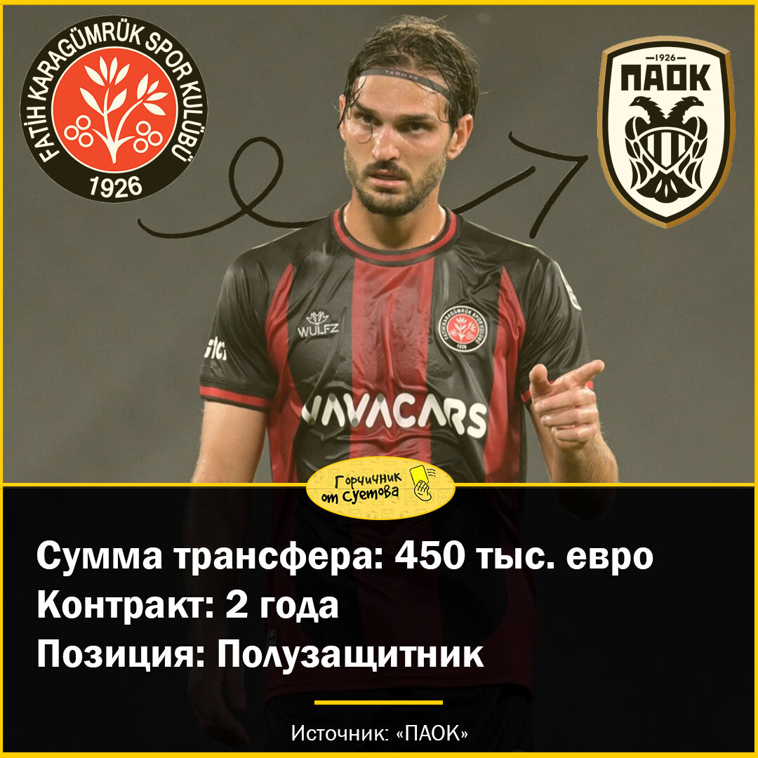 Основные данные по трансферу