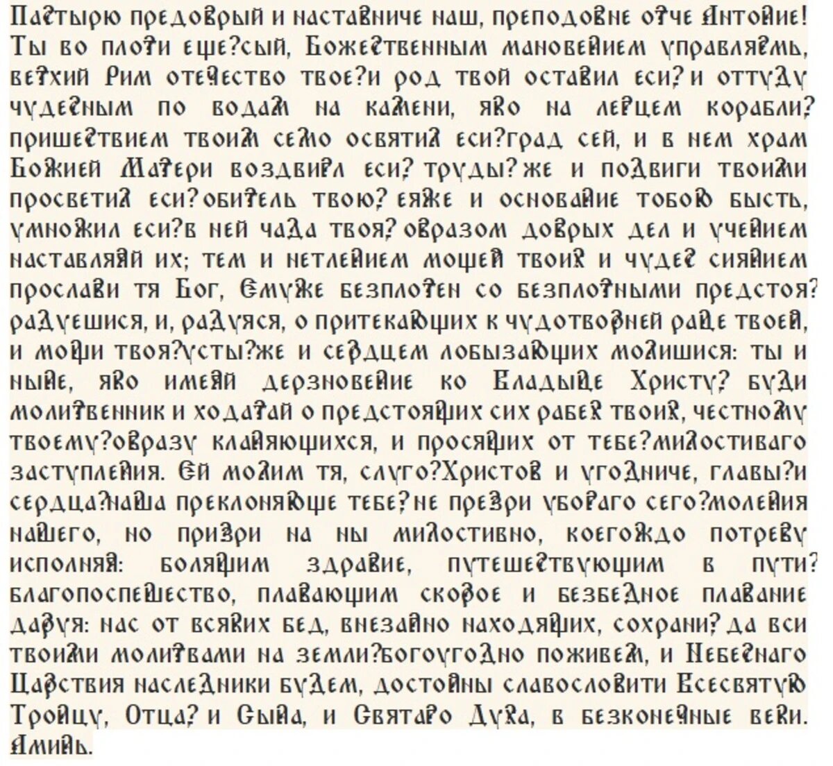 Слова молитвы
