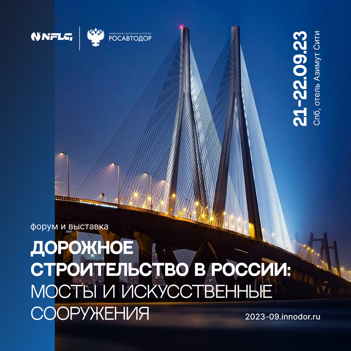 Дорожное строительство в России: Мосты и искусственные сооружения 