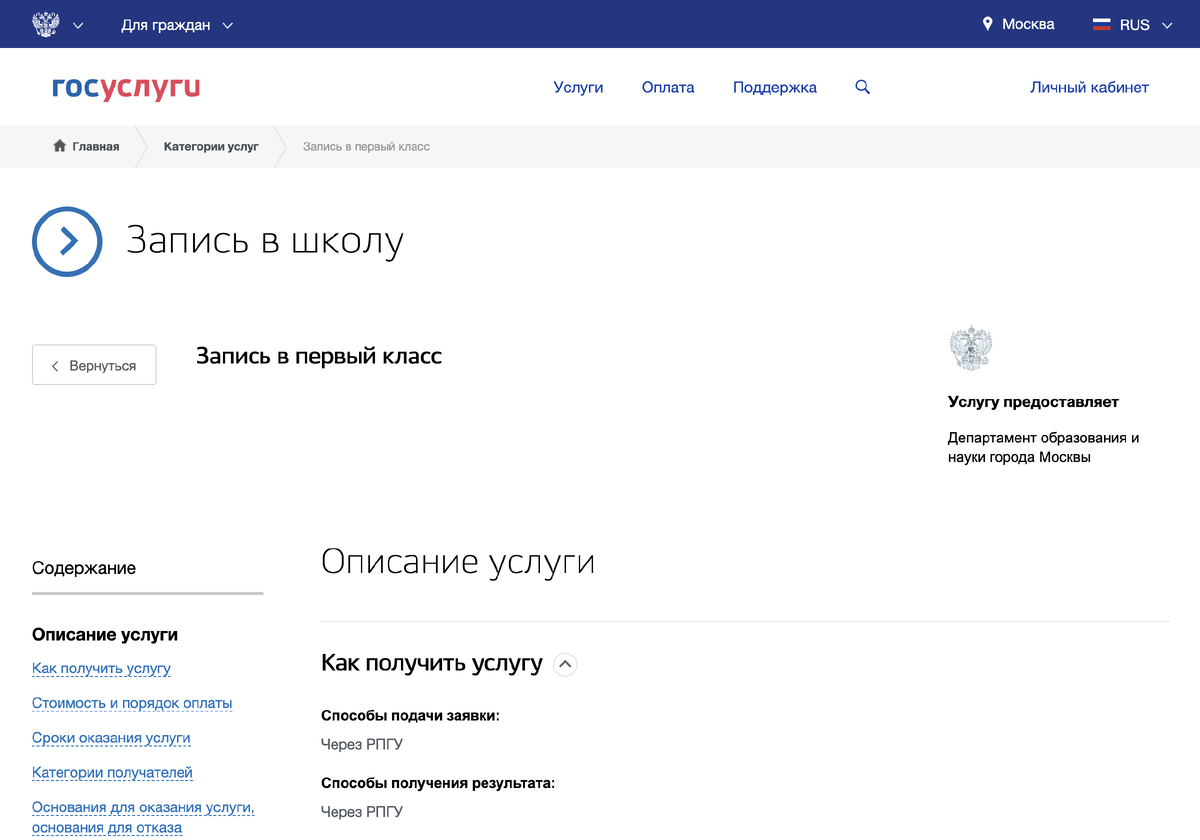 Заявление на подготовку к школе госуслуги | Подготовка к школе.  Канцелярские товары в СПБ. | Дзен