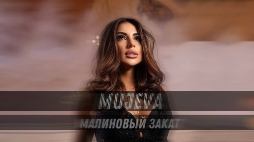 Video herunterladen: MUJEVA - Малиновый закат (prod by Yurafust | Lyric video) @Gammamusiccom