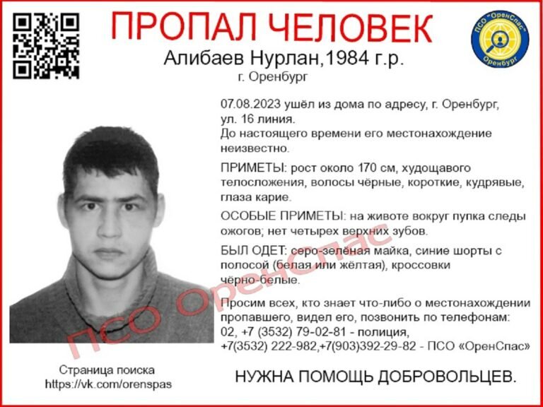    В Оренбурге ищут без вести пропавшего Нурлана Алибаева Марина Шарт