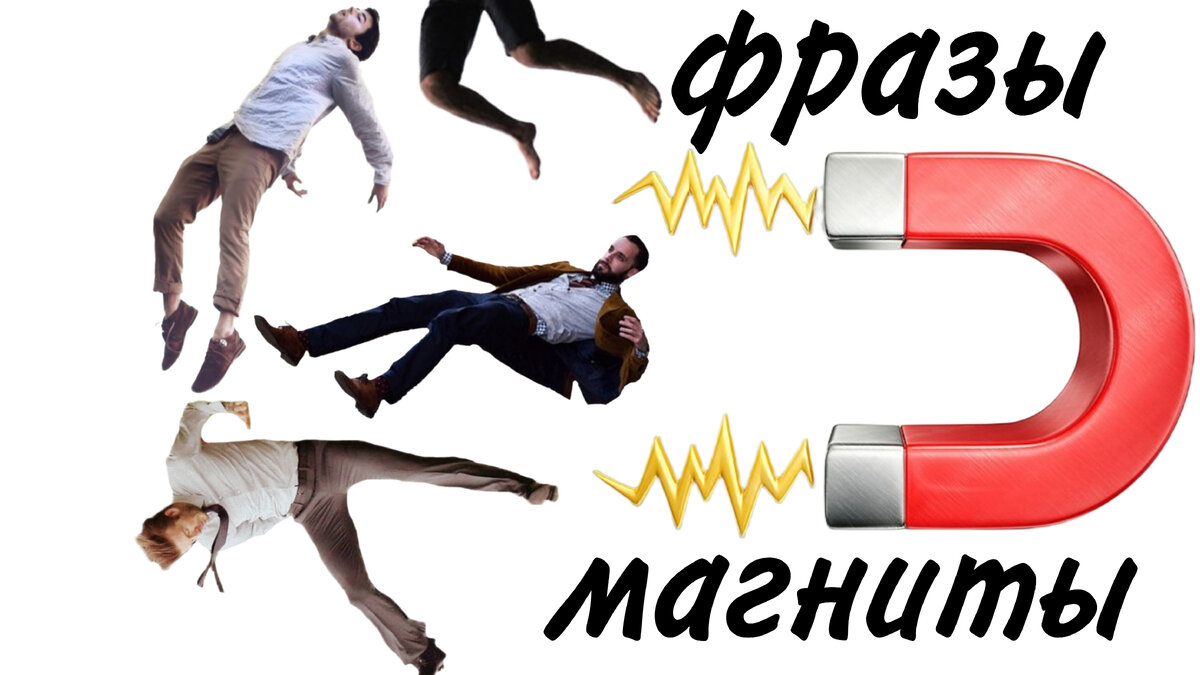 Фразы магниты