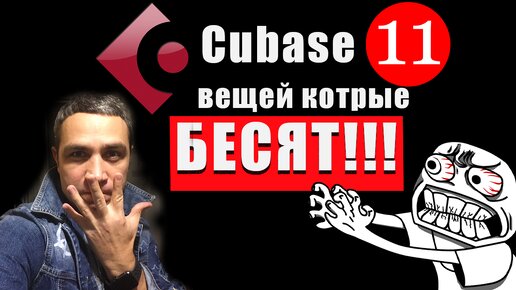 Cubase 12 вещей которые жутко БЕСЯТ!!!