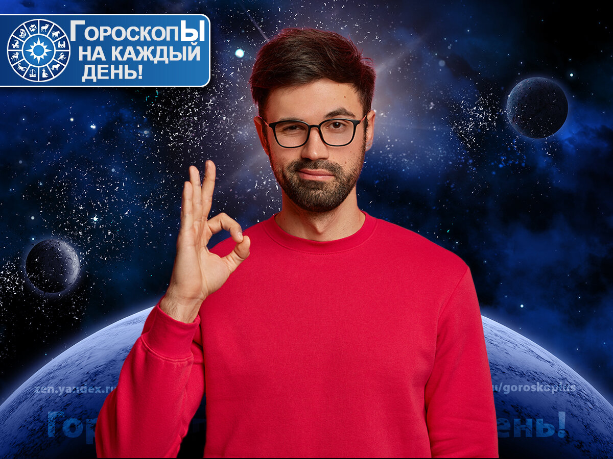 Гороскоп на 20 сентября. Кто окажется на коне, а кто останется с носом ...