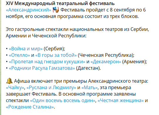    Пост с объявлением о премьере спектакля "Мать". Автор фото: скриншот телеграм-канала "Александринский театр ❘ Александринка"