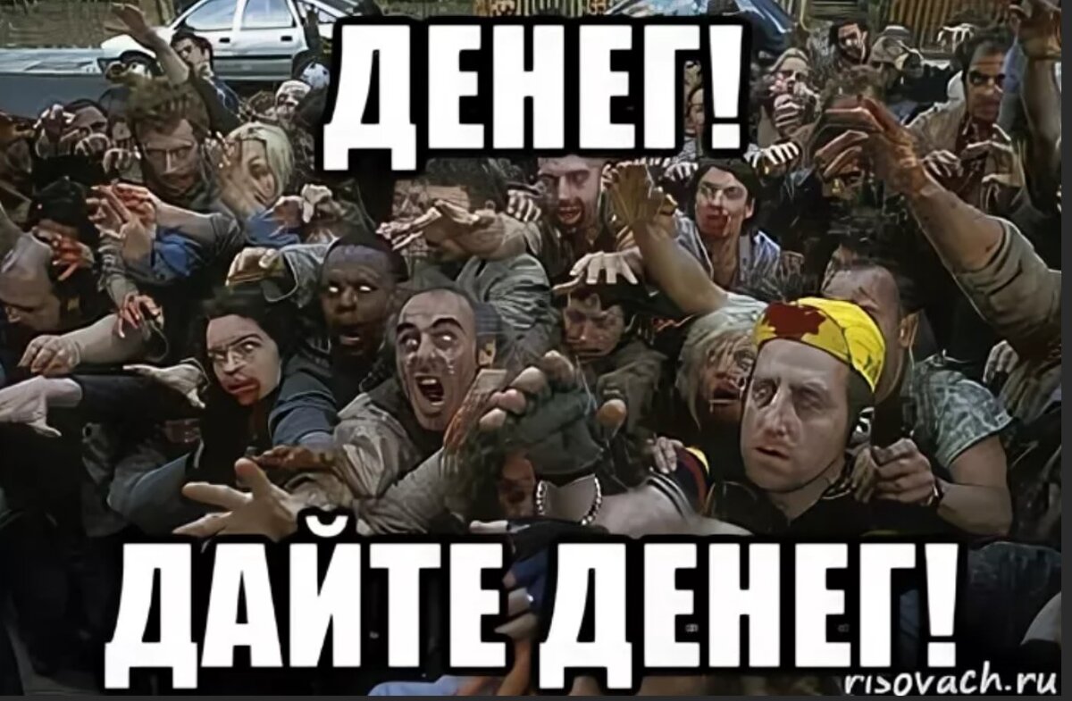 Деньги сюда давай мем Meme дай
