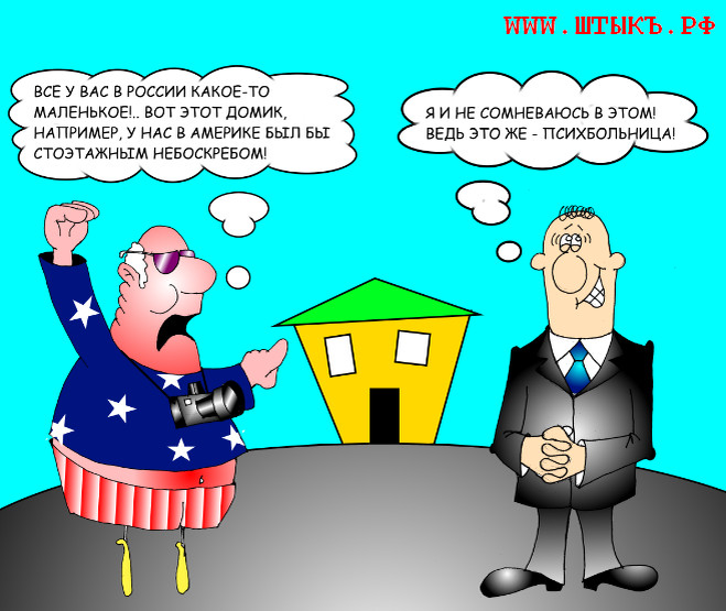 американский анекдот про. анекдот про российскую и американскую ракету. анекдоты про русского немца и американца. анекдот про русского десантника и американца. анекдот про 2 ракеты.