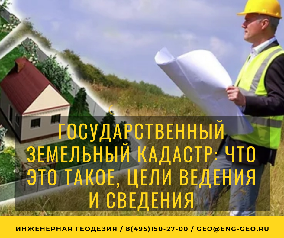 Государственный земельный кадастр и земельная регистрация. Государственный земельный кадастр. Земельный кадастр в Пугачеве. Земельно кадастровая книга фото. Кадастр Узбекистан 2018 земельный кодекс 33