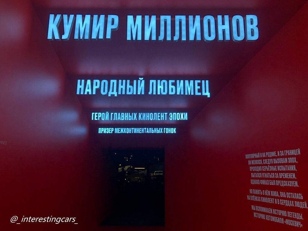 Кумир миллионов, народный любимец и еще много других эпитетов и теплых слов сказано в адрес легендарного "Москвича"