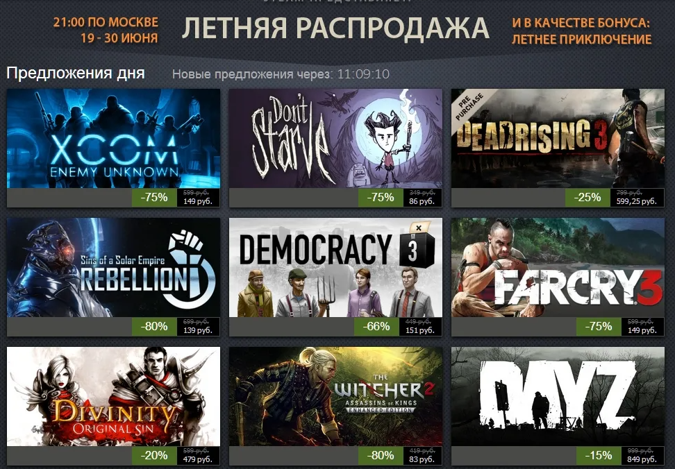 До какого числа будут скидки в стиме. Steam скидки. Когда летняя распродажа стим. Скидки на игры в стиме