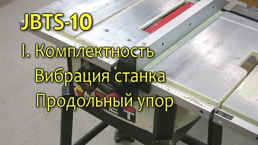 Пила циркулярная стационарная TE-CC 250 UF