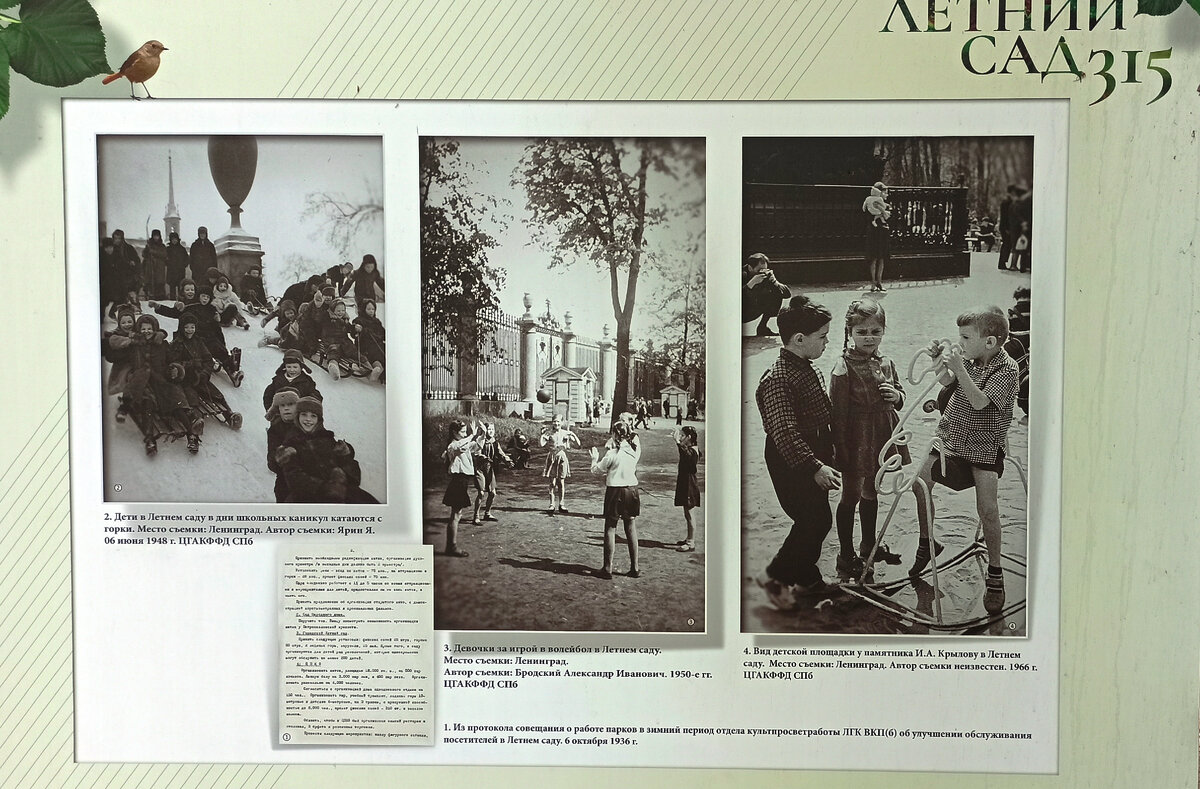 Выставка фотографий на главной аллее Летнего сада. Дети в Летнем саду: 1948 год, 50-е годы, 1966 год