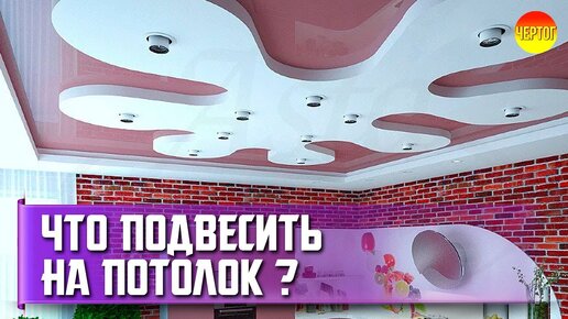 Монтаж потолка армстронг: схема установки - инструкция, видео | Челябинск