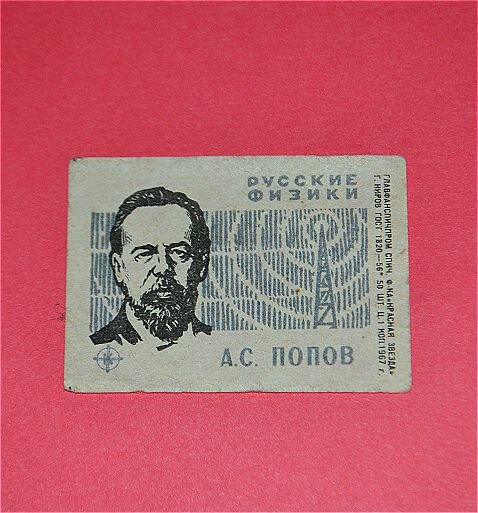 Фото автора. Год выпуска 1967