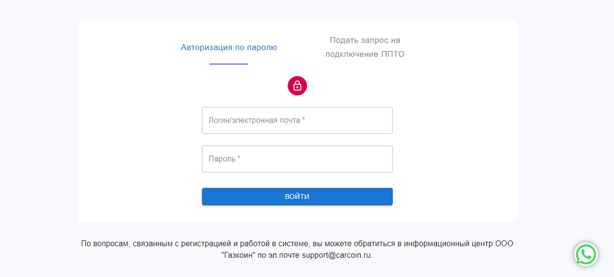 Интерфейс ppto.carcoin.ru