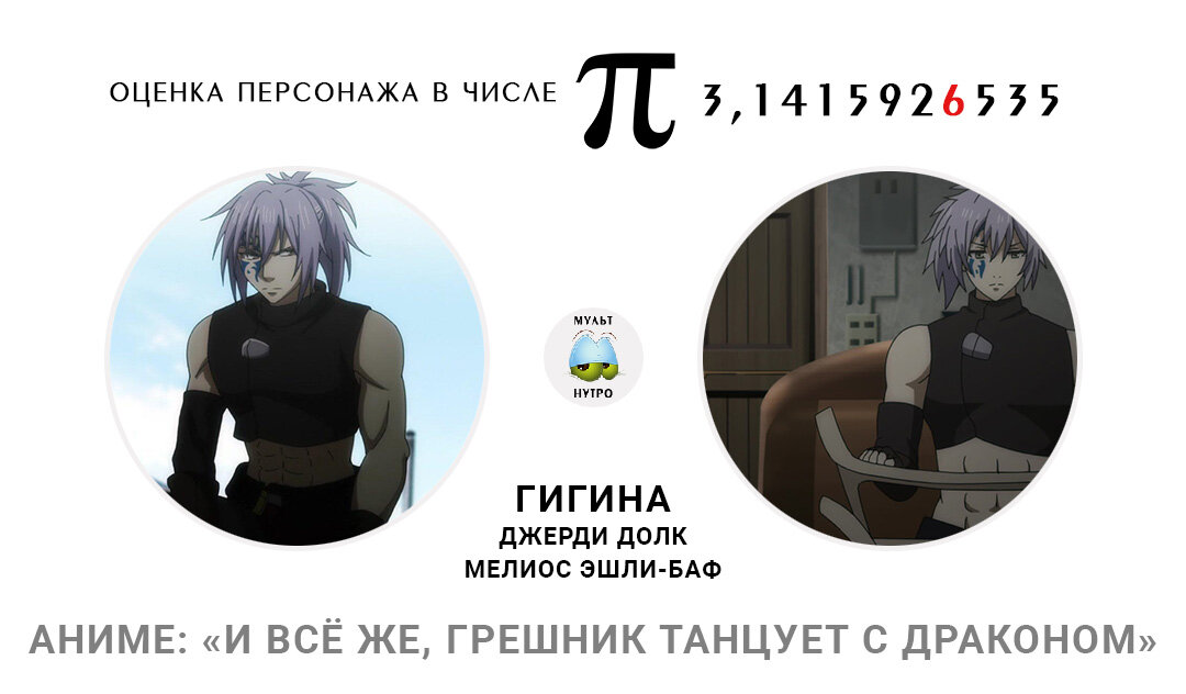 аниме «И всё же, грешник танцует с драконом»