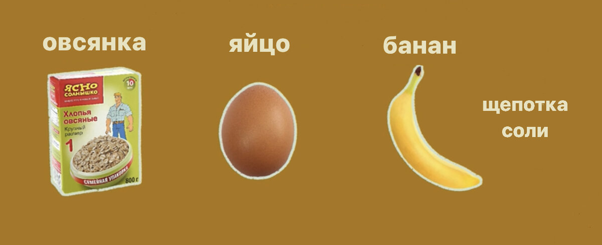 ингредиенты к первому завтраку