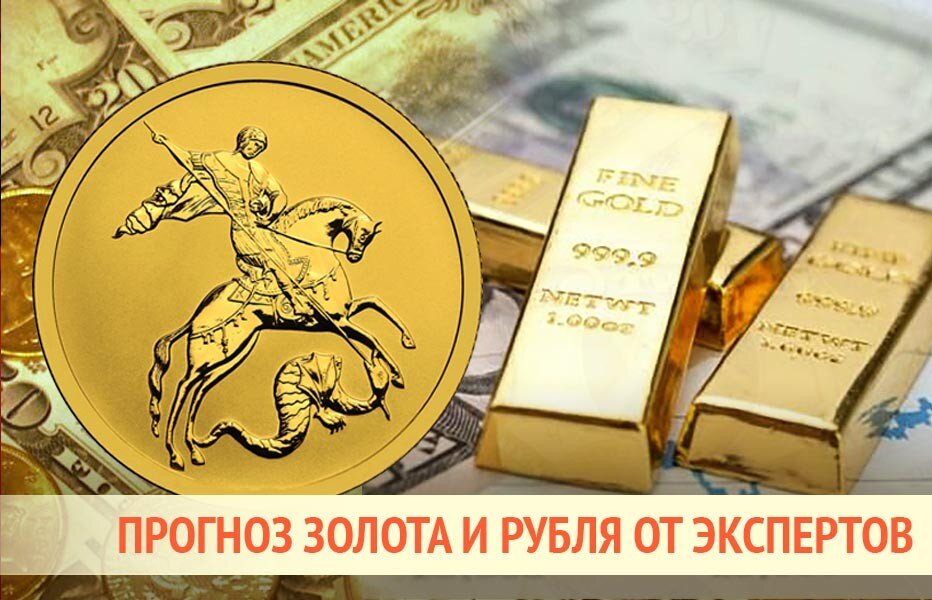 О прогнозе цены золота и серебра / фото © Золотой Запас