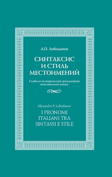 https://www.litres.ru/a-p-lobodanov/sintaksis-i-stil-mestoimeniy-glavy-iz-istoricheskoy-34112847/