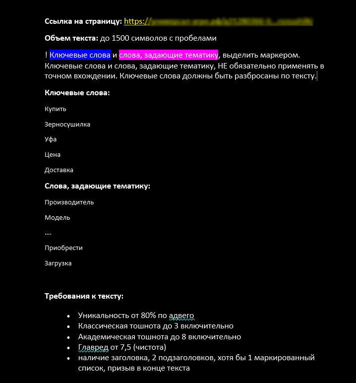 Пример техническое задание для копирайтера