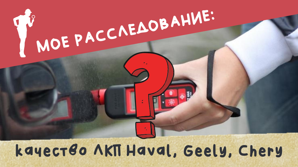 Толщина лкп хонда