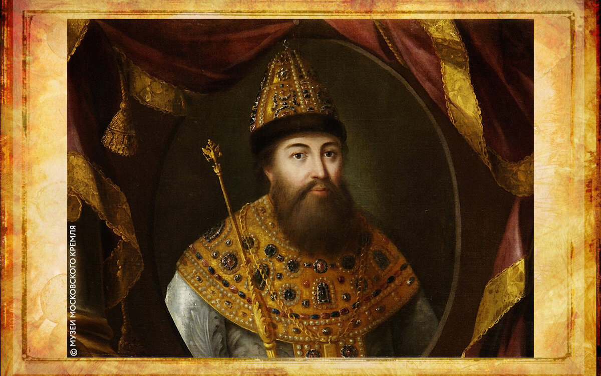 царь Алексей Михайлович 