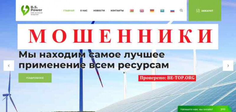 B-s-power МОШЕННИКИ ловкие полудурки оставят без денег