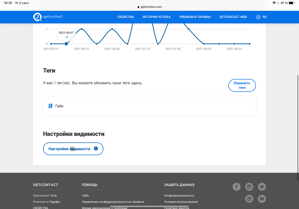 Web getcontact com. Настройки видимости. Как удалить номер из гетконтакт. Настройки видимости get contact. Гет контакт.сом.