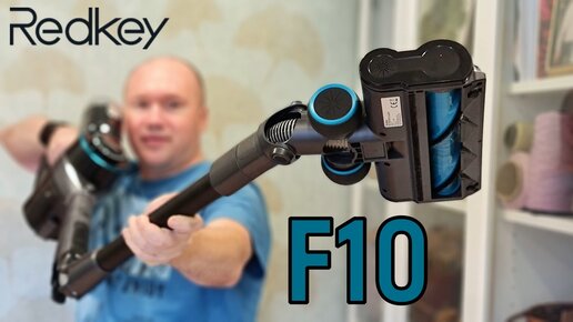 Redkey F10: умный и гибкий беспроводной пылесос!